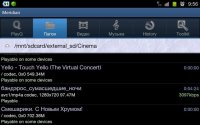 Плеер для android Meridian Плеер для android Meridian