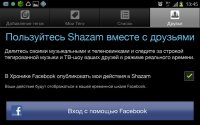 Shazam для андроид Shazam для андроид