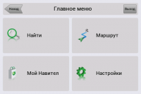 Новый Navitel 7.0.0.176 для Android Новый Navitel 7.0.0.176 для Android